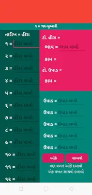 Hira Hisab Gujrati android App screenshot 1